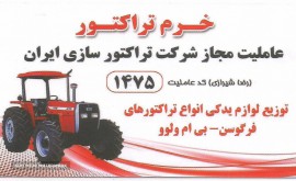 لوازم یدکی تراکتور در اصفهان
