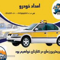 امداد خودرو در اصفهان _ خیابان بزرگمهر