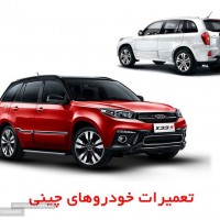 تعمیر ام وی ام اصفهان