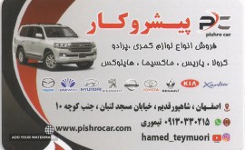 لوازم یدکی استوک تویوتا در اصفهان