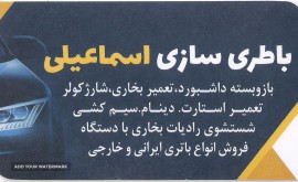 تعمیر بخاری پژو در اصفهان