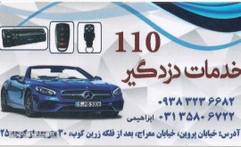 ساخت کلید کد دار خیابان معراج