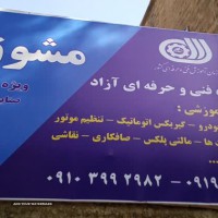 تعمیرات ECU در اصفهان _ آموزشگاه مشوق