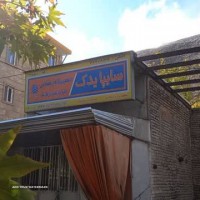 تعویض لنت ترمز پراید در اصفهان