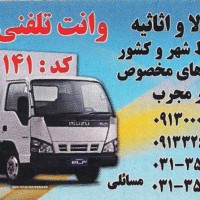 حمل بار با وانت در اتوبان چمران