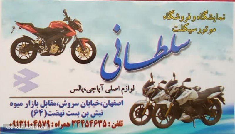 فروشگاه موتور سیکلت در اصفهان