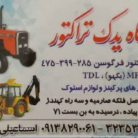 فروشگاه یدک تراکتور