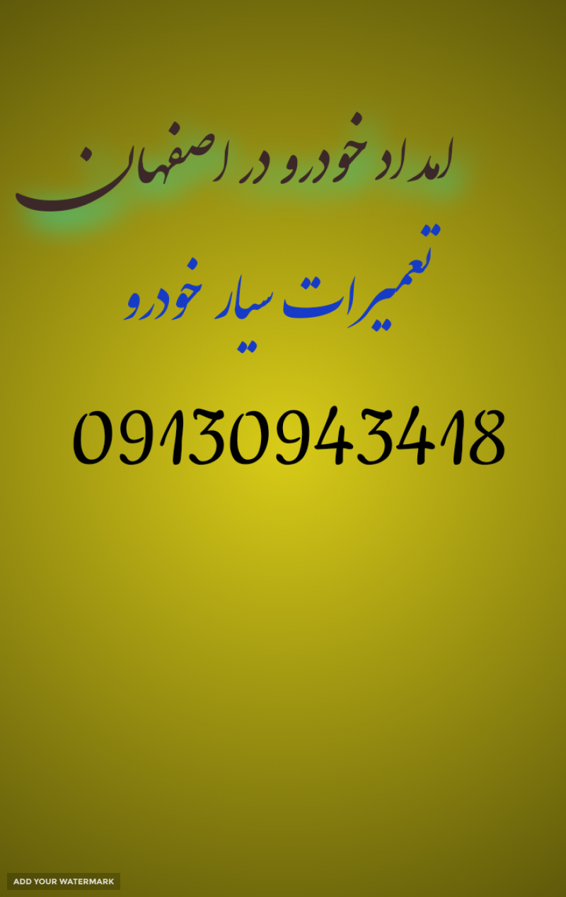 امداد خودرو در اصفهان