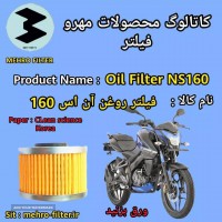 Oil filter NS160