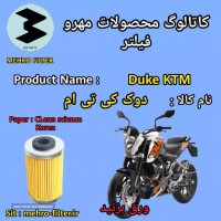 فیلتر روغن Duke KTM در اصفهان