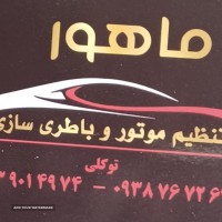 تعمیر استارت پراید در اصفهان - تنظیم موتور و باطری سازی ماهو