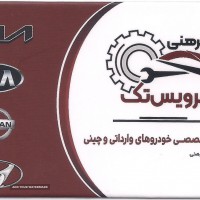 تنظیم فرمان سه بعدی خودرو در اصفهان