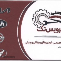 قیمت تعویض روغن گیربکس اتوماتیک