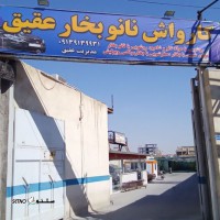 نانو کارواش بخار عقیق