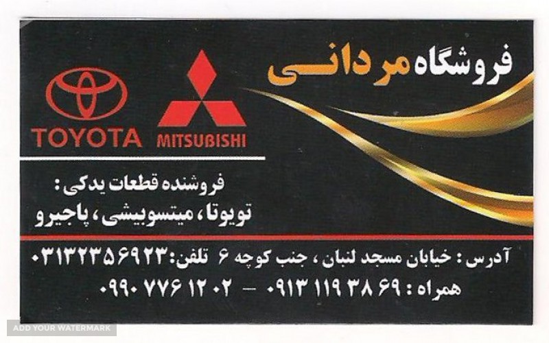 فروشگاه لوازم یدکی خودرو ( اصفهان )