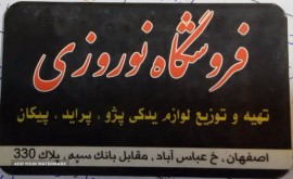 لوازم یدکی نوروزی در اصفهان