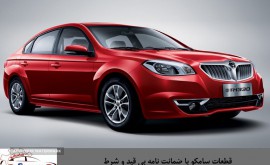 قطعات-یدکی-برلیانس-در-اصفهان