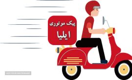 پیک موتوری 