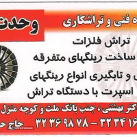 تعمیر رینگ اسپرت در اصفهان