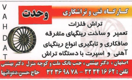 ساخت رینگ خودروهای سواری داخلی در اصفهان