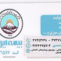 ارائه بیمه شخص ثالث در اصفهان