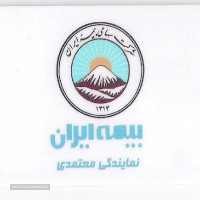 ارائه بیمه بدنه در اصفهان