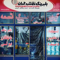 بلبرینگ صنعتی و خودرویی در اصفهان 