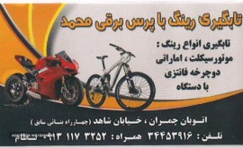 تابگیری رینگ محمد