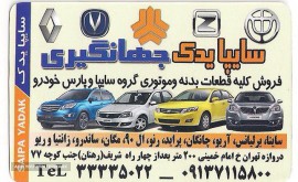 رله قفل مرکزی پراید صبا