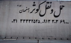 حمل اثاثیه منزل در اصفهان