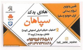 فروش لوازم یدکی خودرو در خیابان کهندژ