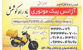 پیک باد راه کوشش