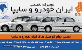 تعمیرگاه-تخصصی-ایران-خودرو-و-سایپا-در-اصفهان