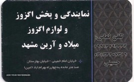 نمایندگی اگزوز آرین در اصفهان