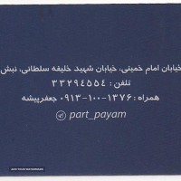 فروش قطعات یدکی خودروهای سایپا در خیابان امام خمینی