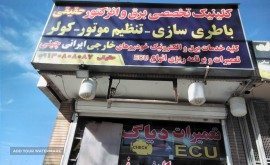 باطری سازی در اتوبان چمران