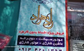 فروش دوچرخه اقساطی در اصفهان