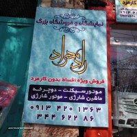 فروش دوچرخه اقساطی در اصفهان