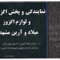 نمایندگی اگزوز آرین در اصفهان 