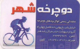 دوچرخه فروشی در خیابان شیخ بهایی