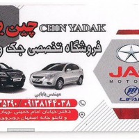 فروش لوازم یدکی خودروهای چینی در اصفهان