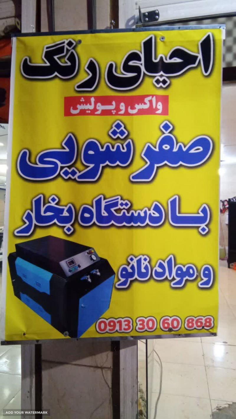 خدمات احیای رنگ خودرو در اصفهان