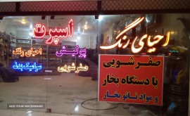 سرامیک بدنه خودرو در اصفهان