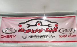 تعمیرات تخصصی ام وی ام و چری در اصفهان