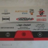 فروش حرفه ای ترین سیستم های صوتی خودرو در اصفهان
