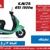 موتور سیکلت برقی کویر موتور در اصفهان
