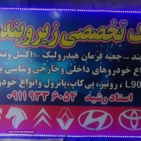 تعمیر جعبه فرمان هیدرولیک اکسل در اصفهان