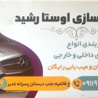 تنظیم فرمان خودروهای آفروید و پاترول در اصفهان خیابان قائمیه