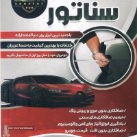 صافکاری خودروهای خارجی در بلوار کشاورز اصفهان