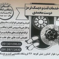 هواگیری ترمز پراید در اصفهان